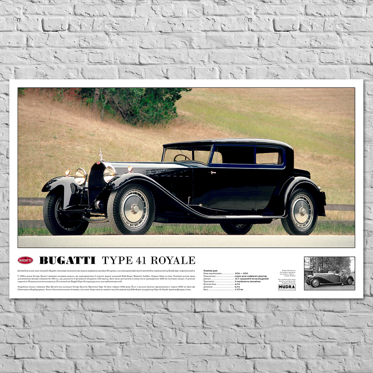 Плакат Bugatti 41
