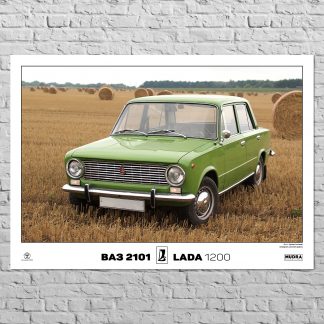 Плакат ВАЗ 2101, Копійка