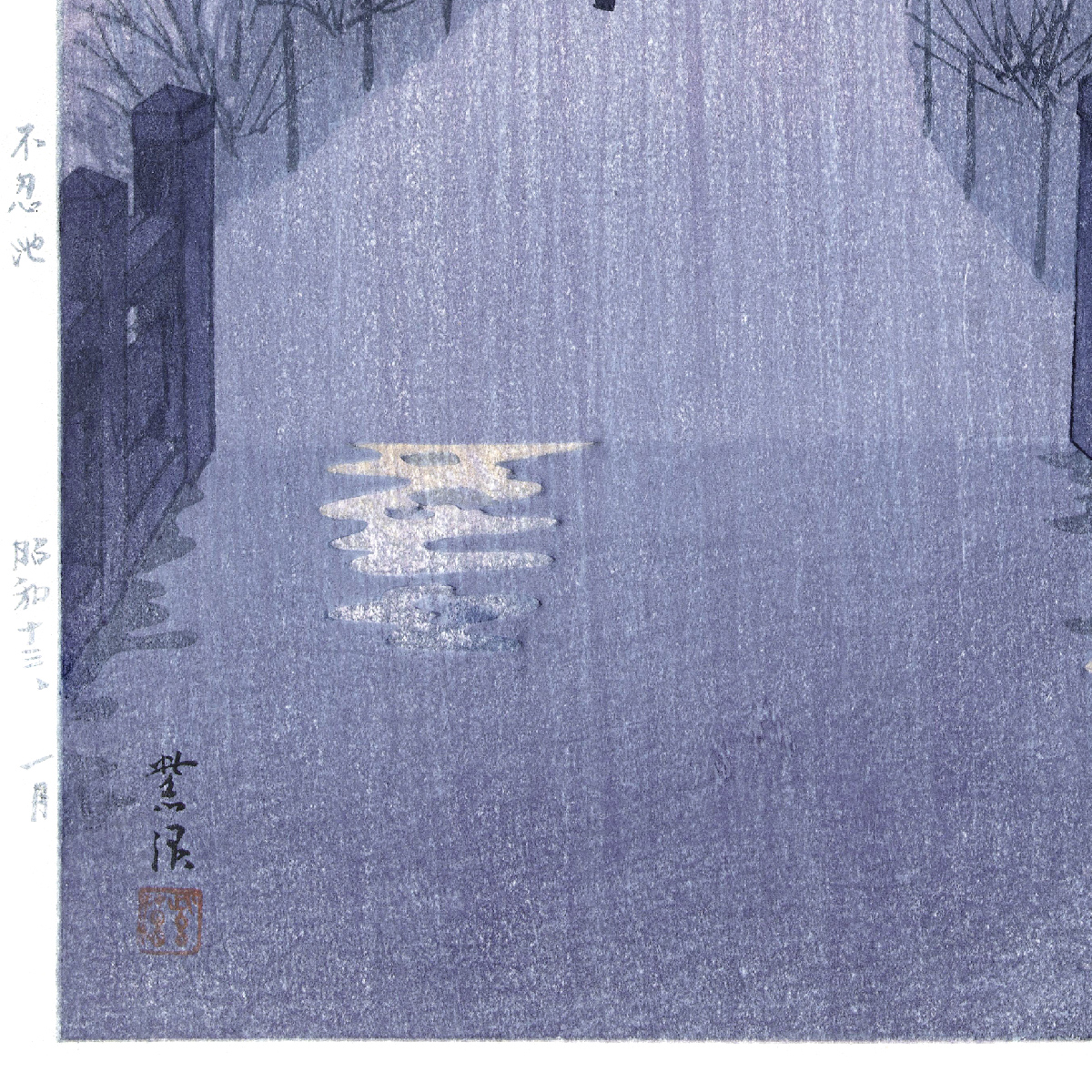 Poster Evening rain at the Shinobazu pond, 1938 - Image 3